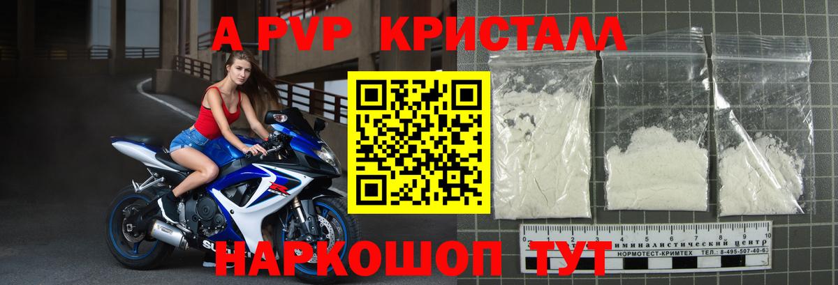 Ахтубинск  А ПВП кристаллы  даркнет сайт  A PVP Crystall  Вход с VPN 
