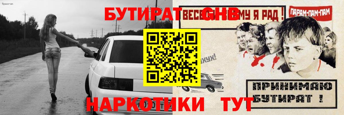 БУТИРАТ 99% Ахтубинск