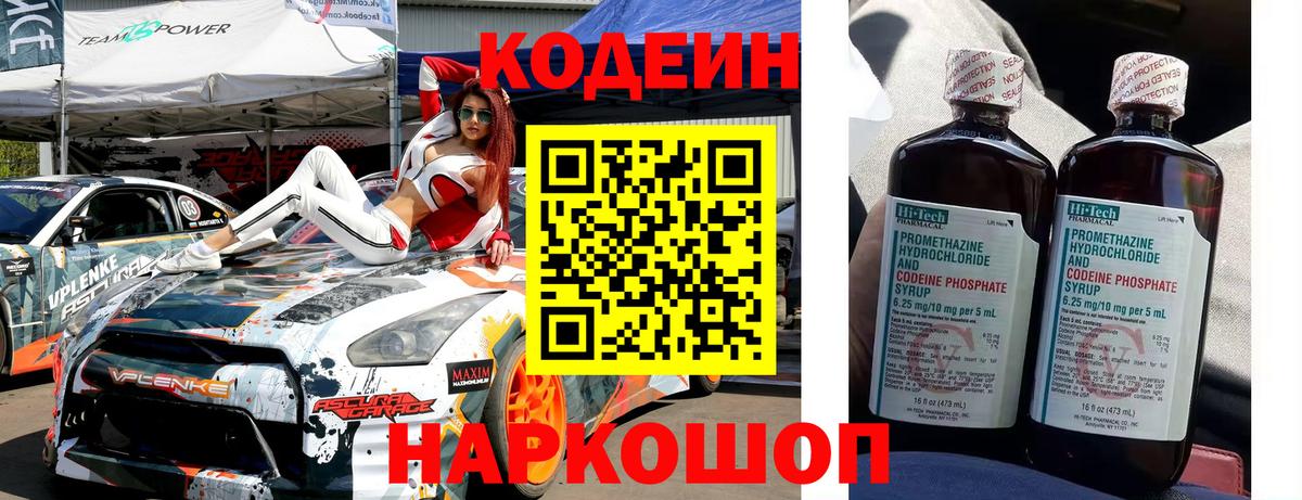 Кодеиновый сироп Lean Purple Drank Ахтубинск