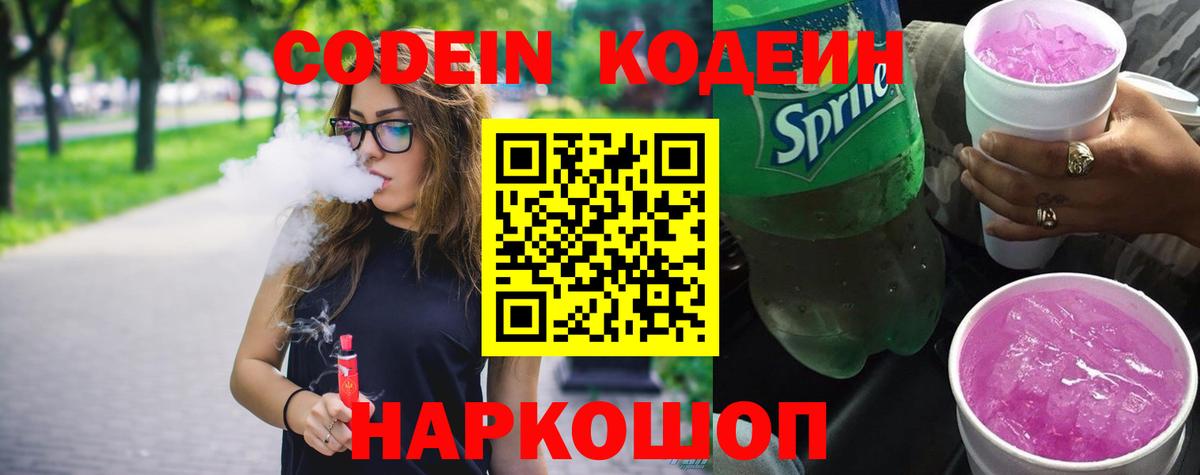 Codein Purple Drank  Вход с VPN  Codein напиток Lean (лин)  Ахтубинск 