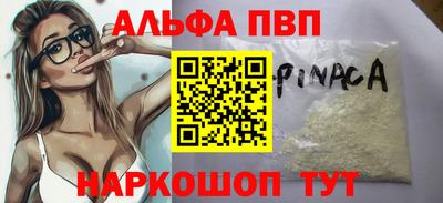 ALPHA-PVP Тулун