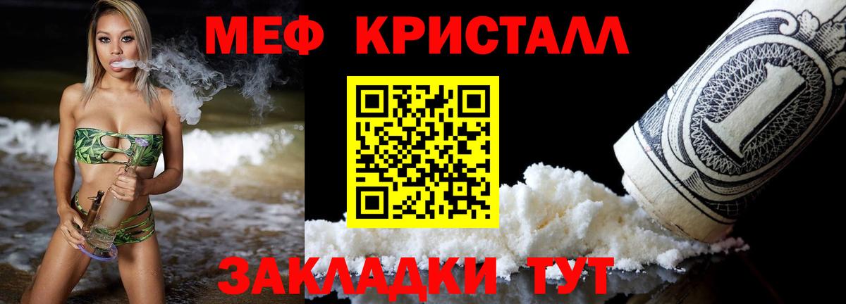 МЕФ кристаллы Ахтубинск