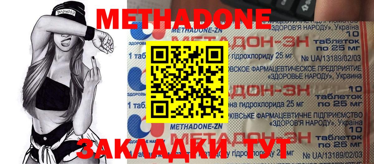 МЕТАДОН methadone  Вход с VPN  Ахтубинск 