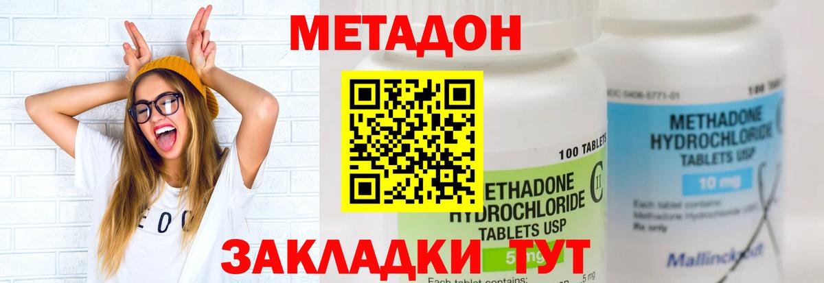 Метадон мёд Ахтубинск